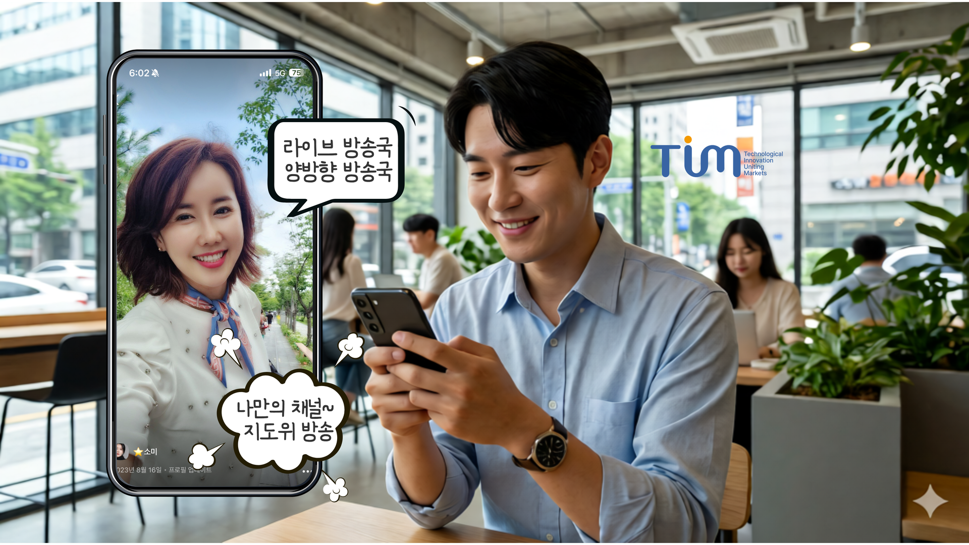 AI 라이브커머스