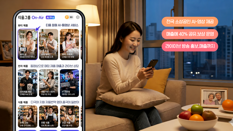 AI-동영상 사업