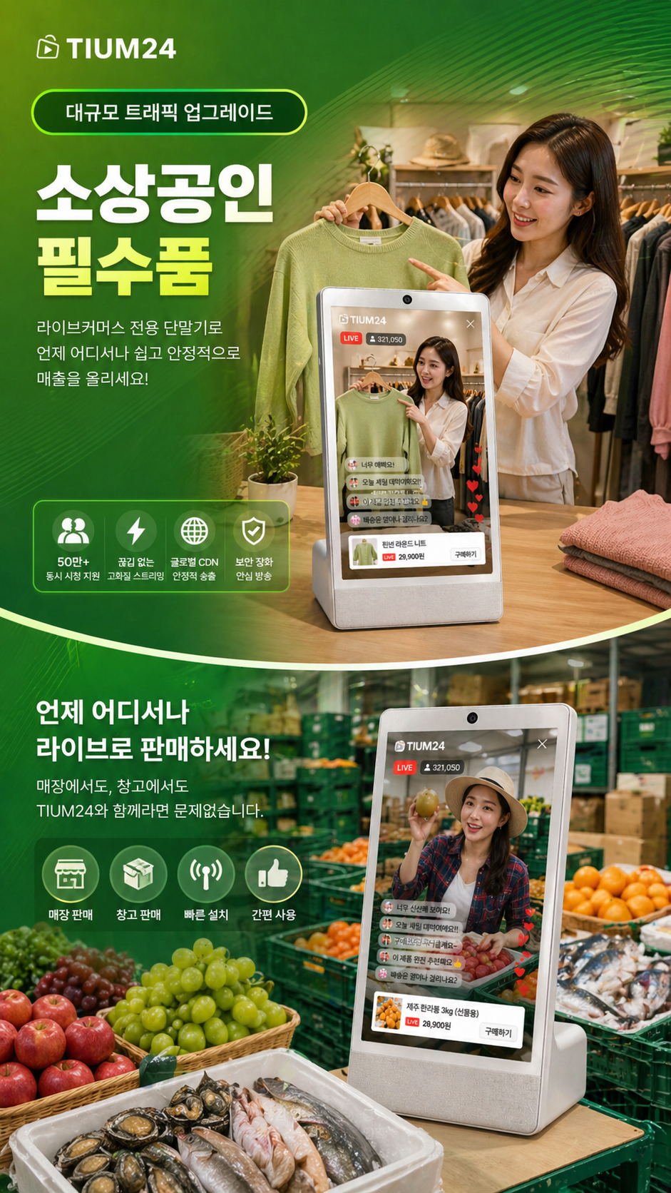 AI 라이브커머스 서비스